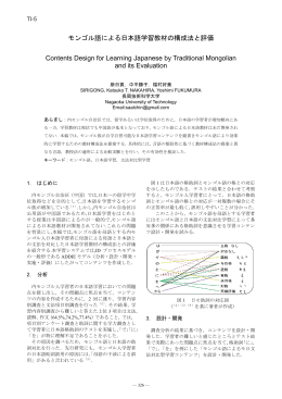 モンゴル語による日本語学習教材の構成法と評価 PDF