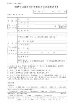 釧路町がん検診等に要する費用の自己負担額減免申請書 申 請 日 年 月