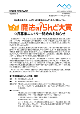 9月募集エントリー開始のお知らせ