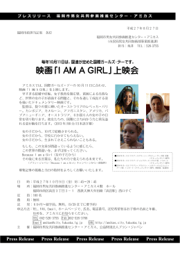 国連が定めた国際ガールズ・デーです。映画「I AM A GIRL」上映会
