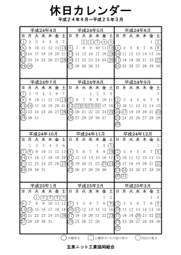 休日カレンダー - 五泉ニット工業協同組合
