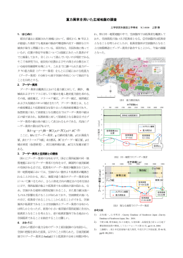 重力異常を用いた広域地盤の調査 - イレブン Monthly Chubu 中部大学