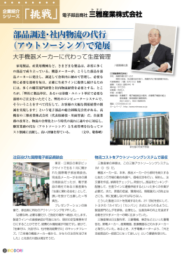 社長インタビューが「IRODORI」に掲載されました。