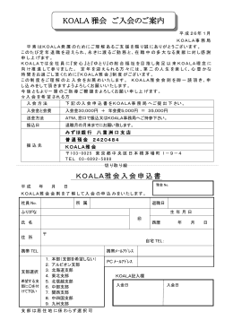 PDF版 - KOALA 雅会
