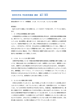 教育科学系 学校教育講座 講師 黒川 雅 幸