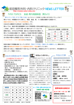 前田整形外科・内科クリニック NEWS LETTER 平成26年7月版