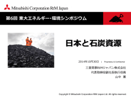 日本と石炭資源
