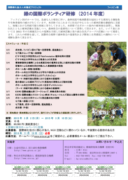 緑の国際ボランティア研修 (2014 年度)