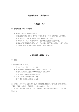 興誠館空手 大会ルール（PDF）