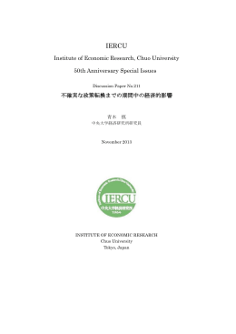 Institute of Economic Research, Chuo University 50th
