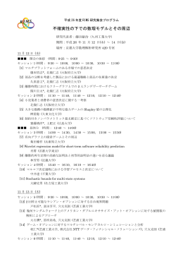 不確実性の下での数理モデルとその周辺 - rabbit.mns.kyutech.ac.jp