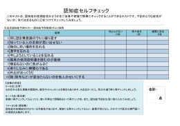 認知症簡易チェックリスト [237KB PDF]