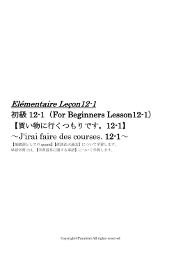 Elémentaire Leçon 12-1 接続詞≪quant≫、直説法大過去