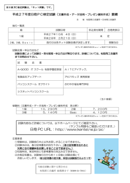 PC検定試験要項 - 松阪商工会議所