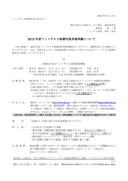 フットサル3級審判員昇級試験