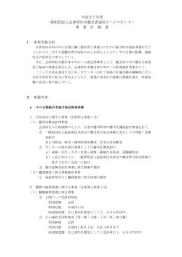 平成27年度 事業計画書 - 一般財団法人会津若松市勤労者福祉サービス