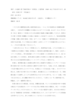 201506『琉球列島の「密貿易」と境界線1949-51』書評(PDF