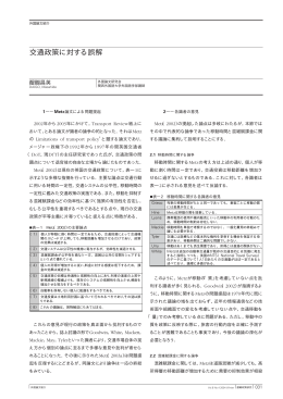 PDF（55KB） - 運輸政策研究機構