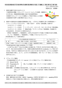 竹田高校で世界の扉を開ける「鍵」を手にする 2013年6月28日 英語科