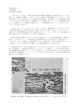 1- 文藝春秋発行 山本武利著 朝日新聞の中国侵略 この本のタイトルを見て