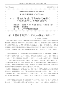 1st_Circular - 日本科学者会議東京支部