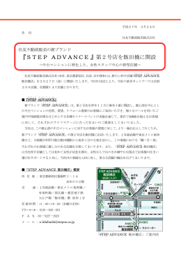 『STEP ADVANCE 』第2号店を飯田橋に開設