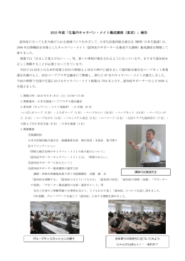 2015 年度「生協内キャラバン・メイト養成講座（東京）」報告