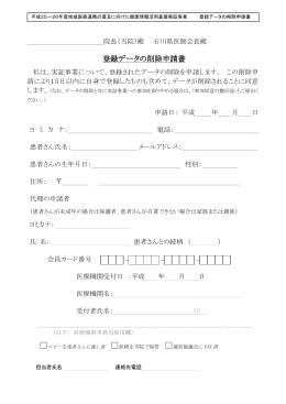 登録データの削除申請書