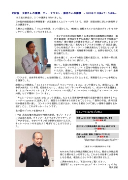 知財協・久慈さんの講演、ジャーナリスト・勝見さんの講演 −2013
