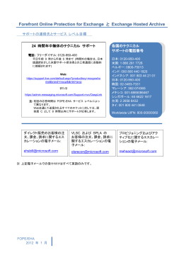Forefront Online Protection for Exchange と Exchange