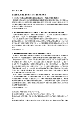 中国環境情報2014年10月