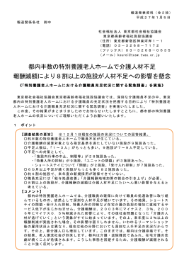 特別養護老人ホームにおける介護職員充足状況に関する緊急調査 結果