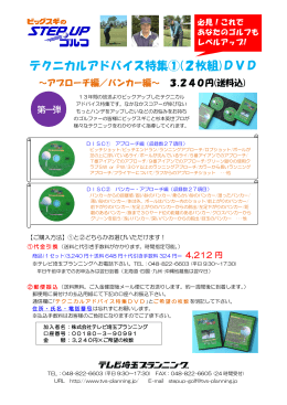 テクニカルアドバイス特集①(2枚組)DVD