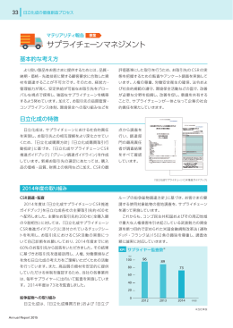 (事業) サプライチェーンマネジメント (PDF形式、585kバイト)