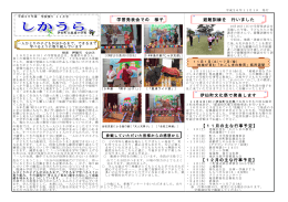 学習発表会での 様子 避難訓練を 行いました 伊仙町文化祭で発表します