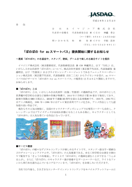 ぼのぼの for au スマートパス - Imagineer Co., Ltd.