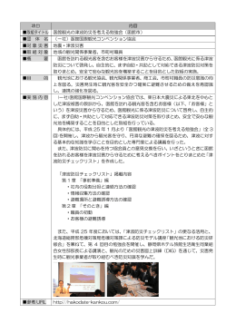 函館観光の津波防災に関する勉強会