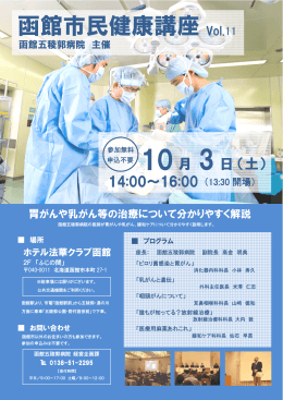 函館市民健康講座のお知らせ