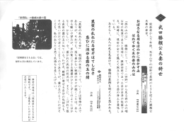 田勝頼公夫妻の辞世（pdf）