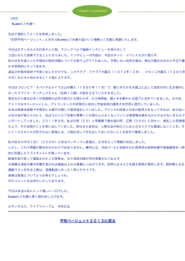 木村様のmail - 日米ライブフォーラム