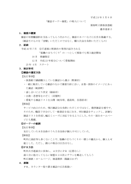 平成 24 年 3 月 8 日 「雑誌オーナー制度」の導入について 熊取町立熊取