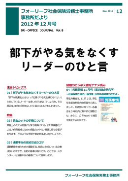 部下がやる気をなくす リーダーのひと言