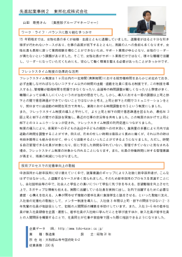 東邦化成株式会社(PDF 178KB)