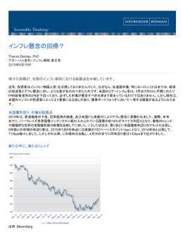 インフレ懸念の回帰？ - Neuberger Berman