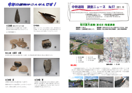相川 西方 遺跡（第4次）発掘調査