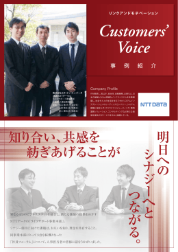 Customers` Voice