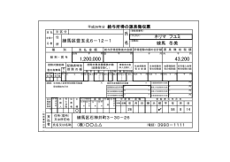 冬美さんの平成26年分源泉徴収票（PDF：94KB）
