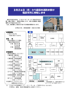 3月26日（月）から磐田市消防本部が 福田支所に移転します
