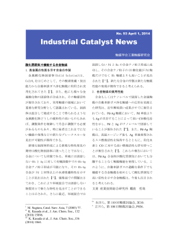 Industrial Catalyst News