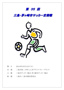 大会ﾌﾟﾛｸﾞﾗﾑ・試合結果 - 三島市サッカー協会HP MFA